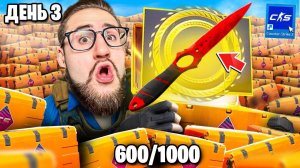 ТАКОЕ ВООБЩЕ ВОЗМОЖНО ДЕНЬ 3 ОТКРЫВАЮ 1000 FEVER КЕЙСОВ в CS2! Габен