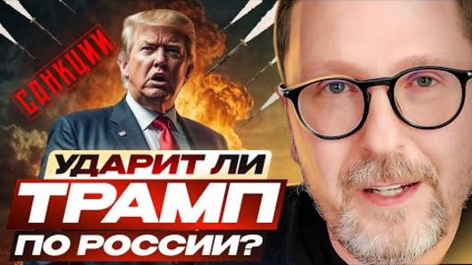 Анатолий Шарий: Ударит ли Трамп по России? - Взгляд на события в мире глазами наших врагов...
