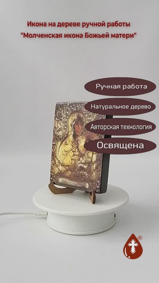 Молченская икона Божьей матери, 9x12x1,8 см, арт Ид3541