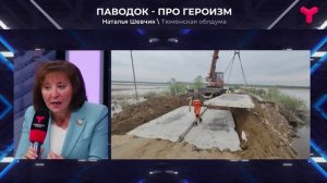 Справиться с паводком помог героизм