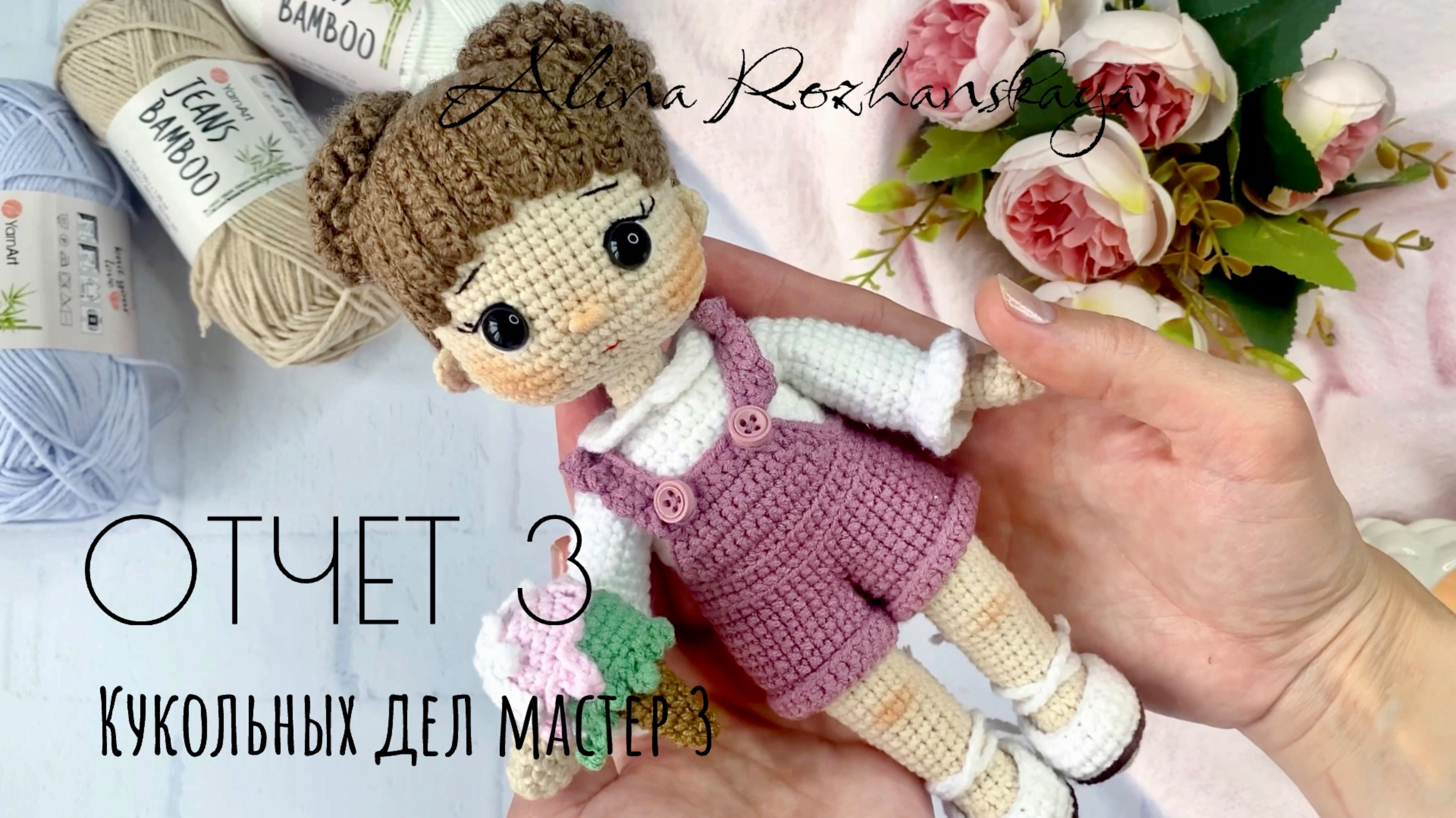 #кукольных_дел_мастер 3 ОТЧЕТ 3 Куколка в комбинезоне (автор дал ей имя куколка Су) 🤷♀️