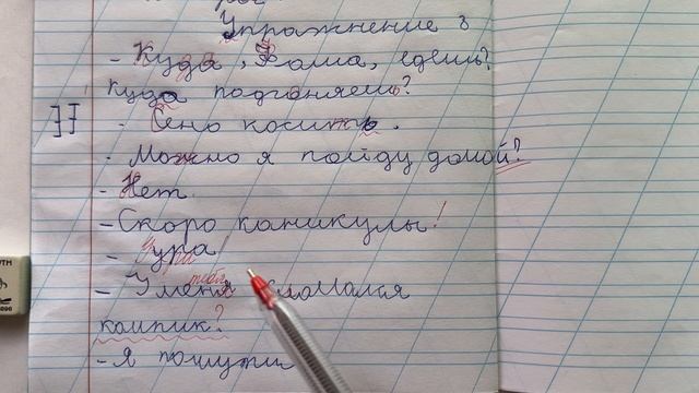 Проверяю рабочие тетради по русскому языку 1 класс смотреть онлайн