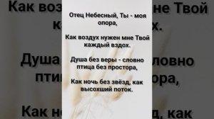 "ОТЕЦ НЕБЕСНЫЙ!" Слова, Музыка: Жанна Варламова