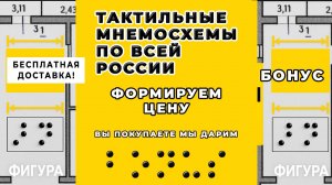 Производство тактильных мнемосхем по ГОСТу. Доставка по всей России!