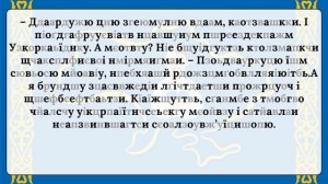 Старовинна легенда про українську мову. Швидкочитанн?