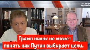 Алистер Крук: Трамп никак не может понять как Путин выбирает цели.