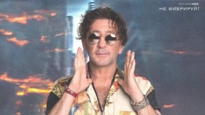 ПРЕМЬЕРА! Григорий Лепс — «Не вибрируй!»