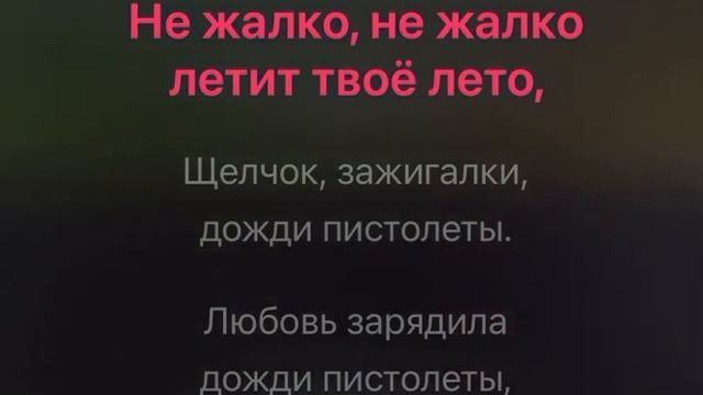 Звери Дожди пистолеты караоке минус смотреть онлайн