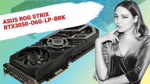 НИКС Компьютерный Супермаркет: видео про Видеокарта ASUS GeForce® RTX 3050 OC ROG STRIX 6 Гб GDD...