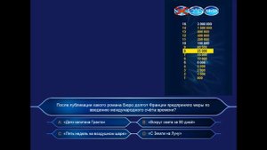 Skype-игра "Кто хочет стать миллионером?" 11 выпуск (14.07.2019)