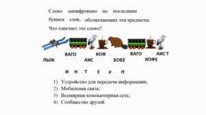 15 Инфознайка 2019. Начальный уровень (1-2 кл.) №11