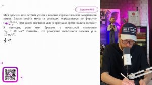 Мяч бросили под острым углом к плоской горизонтальной поверхности земли. Время полёта мяча - №16109