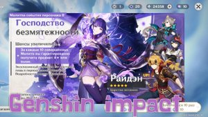 GENSHIN IMPACT 5.6 2025 НОВЫЙ БАНЕР КРУЧУ РАЙДЕН СПУСТИЛА ВСЕ ГЕМЫ