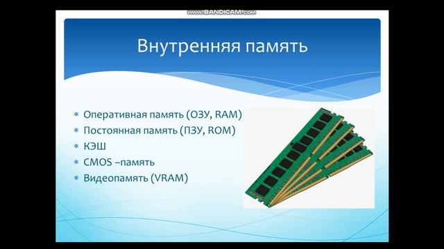 Компьютерная память смотреть онлайн