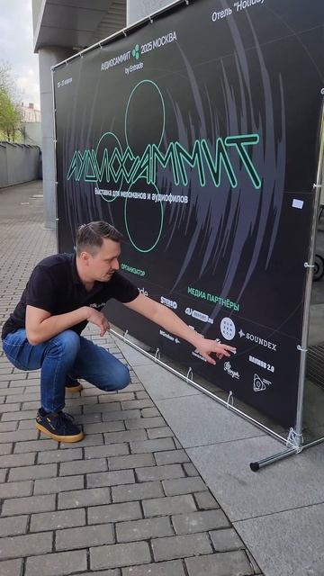 Аудиосамит МСК 2025 #shorts смотреть онлайн