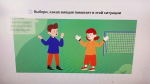 Комикс игра:мои эмоции на платформе учи.ру.