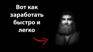 Вот как заработать деньги быстро и легко Арсен Маркарян #топыкатегорий