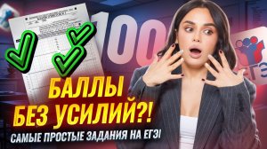 Легкие баллы на ЕГЭ по обществознанию | Задание 9, 12, 17 | Умскул