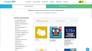 Что такое подписка Битрикс24.Маркет плюс?