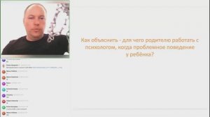 Как объяснить, для чего родителю работать с психологом, когда проблемное поведение у ребёнка?