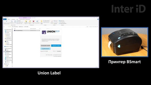 Простая калибровка принтера этикеток BSmart смотреть онлайн