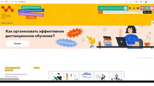 Личный кабинет ИМЭС: полный гайд для студентов