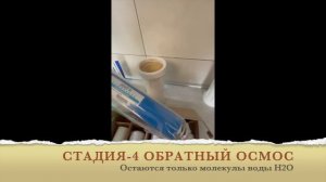 Замена фильтров Atoll с системой обратного осмоса. ТРМ в