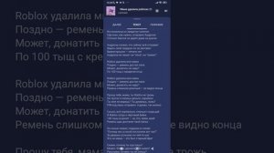 текст песни ,, роблокс удалила мне мама"