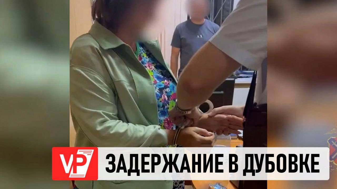 ЗАДЕРЖАНЫ ДВА ЗАМЕСТИТЕЛЯ ГЛАВЫ АДМИНИСТРАЦИИ ДУБОВСКОГО РАЙОНА ВОЛГОГРАДСКОЙ ОБЛАСТИ