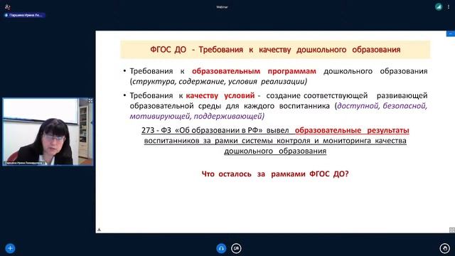 Оценка качества дошкольного образования: нормативно-? смотреть онлайн