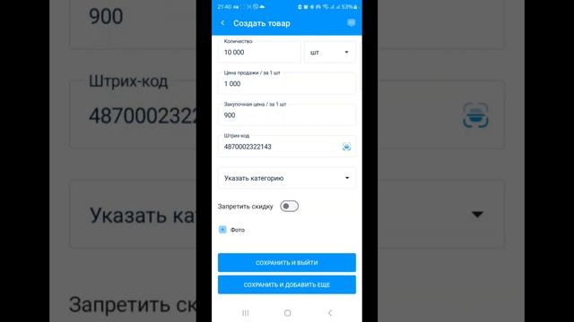 Как включить и использовать сканер-штрихкода в Dimart app смотреть онлайн