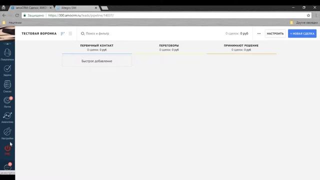 AMGROUP | Управление регистрацией sim карт Altegro SIM в amoCRM смотреть онлайн