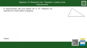 Задание 15 ОГЭ математика. Внешний угол. Теорема о сумме углов треугольника.