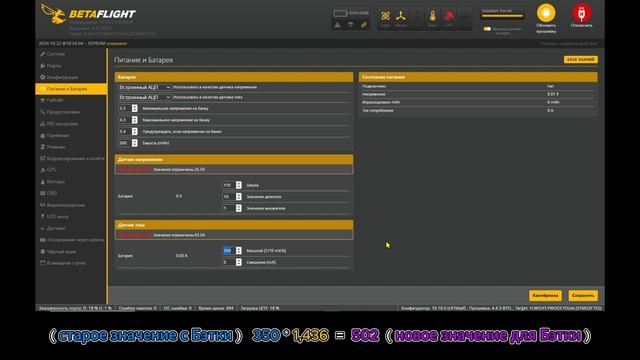 Калибровка, настройка датчика тока полётного контрол? смотреть онлайн
