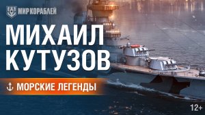 Последний сохранившийся крейсер проекта 68-бис — Михаил Кутузов