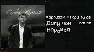 Текст Сарви Хиромон Басстер | Text Sarvi Khiromon Basster. ( cover 2022 )