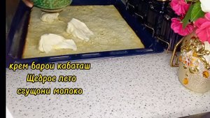 Тарзи осон пухтани Пирожный 🍰🎂 Чак Чаки чормагздор ?