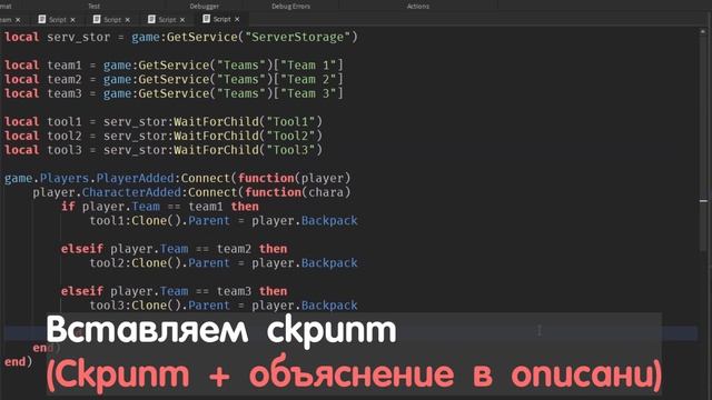 Как Сделать ПРЕДМЕТЫ *ТОЛЬКО ДЛЯ КОМАНДЫ* ? | Роблокс ст смотреть онлайн