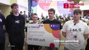 В Томске наградили победителей Хакатона