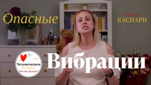 Вибрации и Мантры прикрывают долги Масс-Культура Осознанности убивает Духовность #психология #эмоции