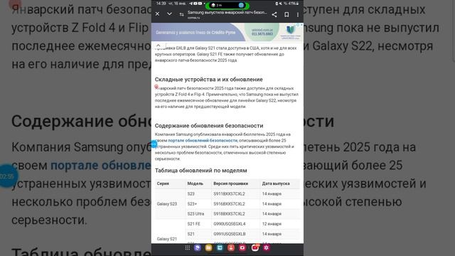 Samsung выпустилa январский патч безопасности 2025 для Galaxy s смотреть онлайн