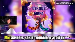 МАЗЕЛЛОВ СЛУШАЕТ «СЕРДЦЕ МИРА» ЛОЛОЛОШКА, Wocxod, AE, Prryyanya
