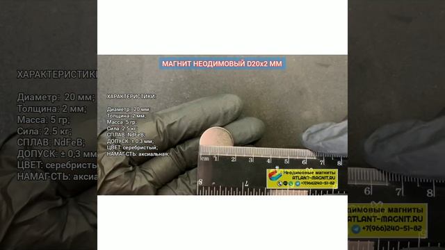 Магнит неодимовый плоский D20-2 мм силой сцепления от 2 д смотреть онлайн
