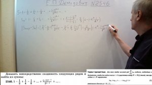 № 2546 из сборника задач Б.П.Демидовича (Числовые ряды).