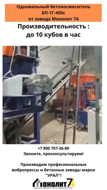 Одновальный бетоносмеситель БП 1Г 450с смотреть онлайн