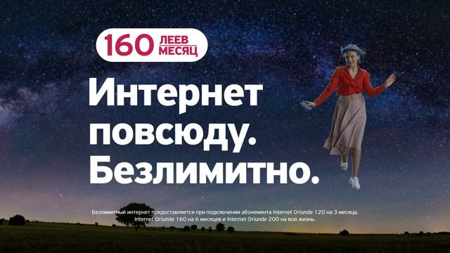 Интернет повсюду. Безлимитно. Всего за 160 леев в месяц. смотреть онлайн
