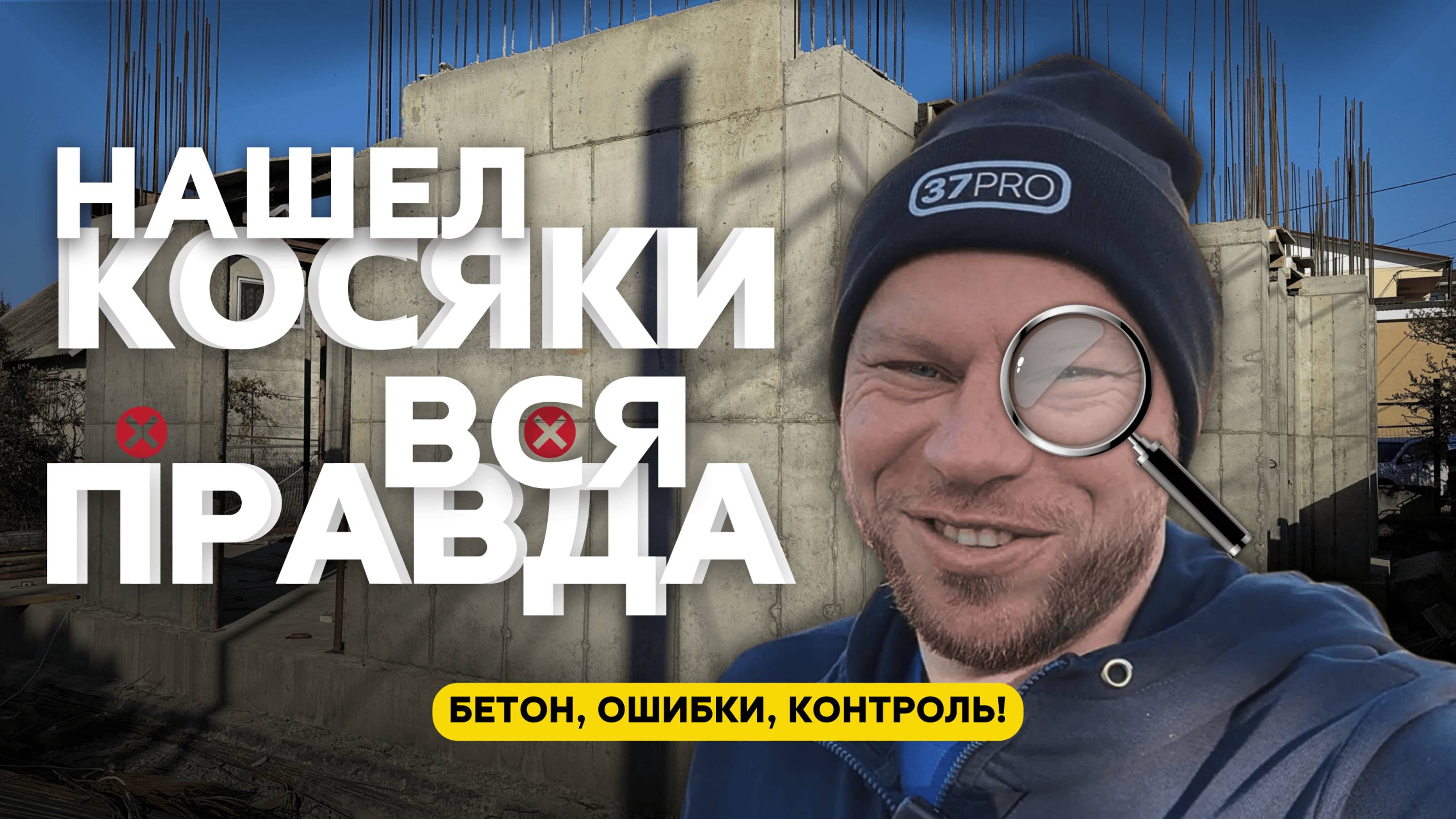 СТРОЙКА ИЗНУТРИ: ЧТО ОТ ТЕБЯ СКРЫВАЮТ?! 😱 Секреты контроля качества на стройке