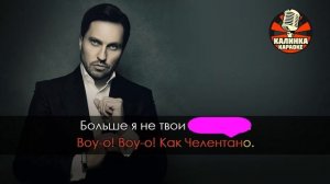 Караоке - угадай слово. Артур Пирожков - Как Челентано