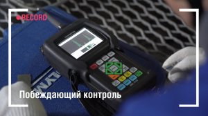 Побеждающий контроль