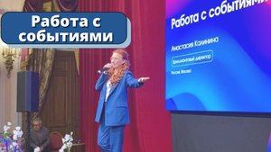 РАБОТА С СОБЫТИЯМИ